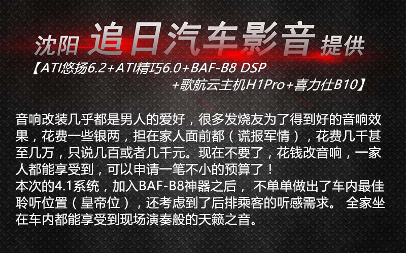 索九音响升级意大利ATI悠扬6.2+BAF-B8 DSP|韩系车型-沈阳市和平区追日汽车装饰用品商行